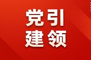山西省项目管理协会成立临时党支部
