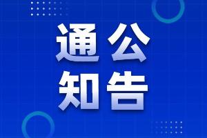 关于缴纳 2025 年度会费的通知